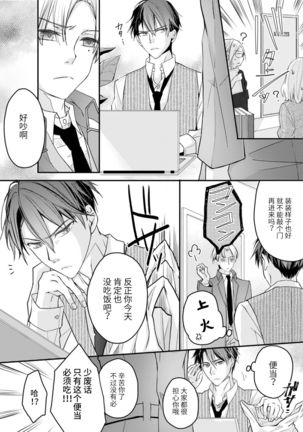 Akiyama Syacyou no Gorioshi Ecchi ha Aiyuedesu!? | 秋山社长霸总式强制爱是爱我的体现！？ Ch. 1-6end 完结 - Page 119