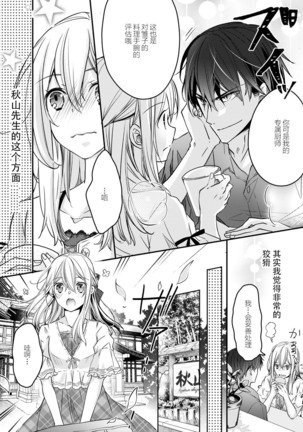 Akiyama Syacyou no Gorioshi Ecchi ha Aiyuedesu!? | 秋山社长霸总式强制爱是爱我的体现！？ Ch. 1-6end 完结 - Page 86