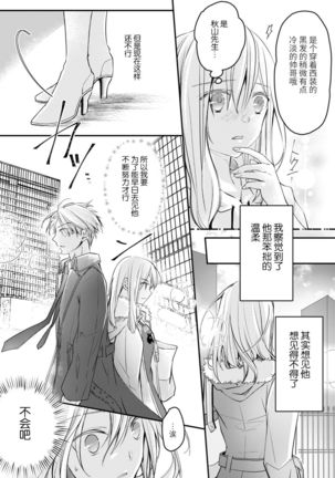 Akiyama Syacyou no Gorioshi Ecchi ha Aiyuedesu!? | 秋山社长霸总式强制爱是爱我的体现！？ Ch. 1-6end 完结 - Page 115