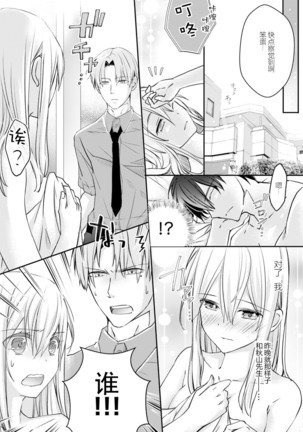 Akiyama Syacyou no Gorioshi Ecchi ha Aiyuedesu!? | 秋山社长霸总式强制爱是爱我的体现！？ Ch. 1-6end 完结 Page #79