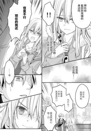 Akiyama Syacyou no Gorioshi Ecchi ha Aiyuedesu!? | 秋山社长霸总式强制爱是爱我的体现！？ Ch. 1-6end 完结 - Page 117