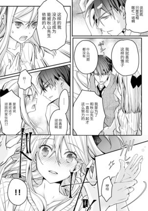 Akiyama Syacyou no Gorioshi Ecchi ha Aiyuedesu!? | 秋山社长霸总式强制爱是爱我的体现！？ Ch. 1-6end 完结 - Page 126