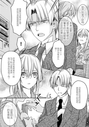 Akiyama Syacyou no Gorioshi Ecchi ha Aiyuedesu!? | 秋山社长霸总式强制爱是爱我的体现！？ Ch. 1-6end 完结 - Page 102