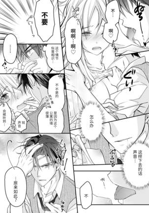 Akiyama Syacyou no Gorioshi Ecchi ha Aiyuedesu!? | 秋山社长霸总式强制爱是爱我的体现！？ Ch. 1-6end 完结 Page #128