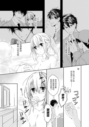 Akiyama Syacyou no Gorioshi Ecchi ha Aiyuedesu!? | 秋山社长霸总式强制爱是爱我的体现！？ Ch. 1-6end 完结 Page #14