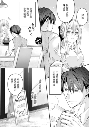 Akiyama Syacyou no Gorioshi Ecchi ha Aiyuedesu!? | 秋山社长霸总式强制爱是爱我的体现！？ Ch. 1-6end 完结 - Page 154