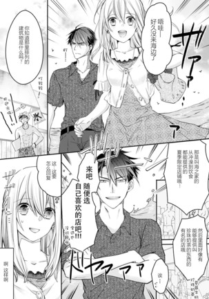 Akiyama Syacyou no Gorioshi Ecchi ha Aiyuedesu!? | 秋山社长霸总式强制爱是爱我的体现！？ Ch. 1-6end 完结 - Page 60