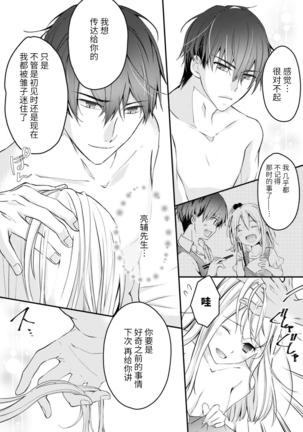 Akiyama Syacyou no Gorioshi Ecchi ha Aiyuedesu!? | 秋山社长霸总式强制爱是爱我的体现！？ Ch. 1-6end 完结 - Page 144