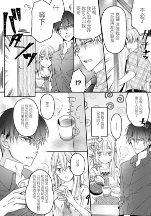 Akiyama Syacyou no Gorioshi Ecchi ha Aiyuedesu!? | 秋山社长霸总式强制爱是爱我的体现！？ Ch. 1-6end 完结 - Page 84