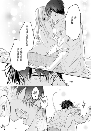 Akiyama Syacyou no Gorioshi Ecchi ha Aiyuedesu!? | 秋山社长霸总式强制爱是爱我的体现！？ Ch. 1-6end 完结 - Page 139