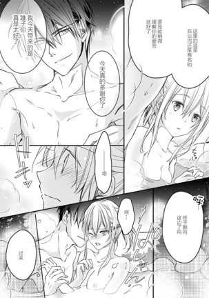 Akiyama Syacyou no Gorioshi Ecchi ha Aiyuedesu!? | 秋山社长霸总式强制爱是爱我的体现！？ Ch. 1-6end 完结 - Page 93