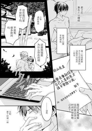 Akiyama Syacyou no Gorioshi Ecchi ha Aiyuedesu!? | 秋山社长霸总式强制爱是爱我的体现！？ Ch. 1-6end 完结 - Page 112