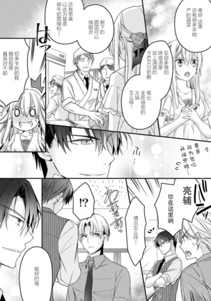 Akiyama Syacyou no Gorioshi Ecchi ha Aiyuedesu!? | 秋山社长霸总式强制爱是爱我的体现！？ Ch. 1-6end 完结 - Page 90
