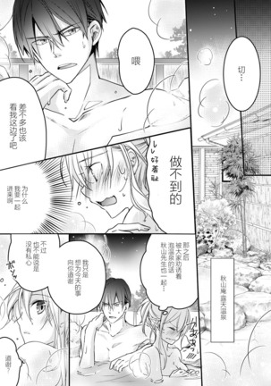 Akiyama Syacyou no Gorioshi Ecchi ha Aiyuedesu!? | 秋山社长霸总式强制爱是爱我的体现！？ Ch. 1-6end 完结 - Page 92