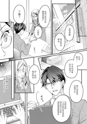Akiyama Syacyou no Gorioshi Ecchi ha Aiyuedesu!? | 秋山社长霸总式强制爱是爱我的体现！？ Ch. 1-6end 完结 - Page 111