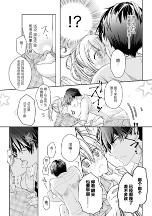 Akiyama Syacyou no Gorioshi Ecchi ha Aiyuedesu!? | 秋山社长霸总式强制爱是爱我的体现！？ Ch. 1-6end 完结 - Page 19