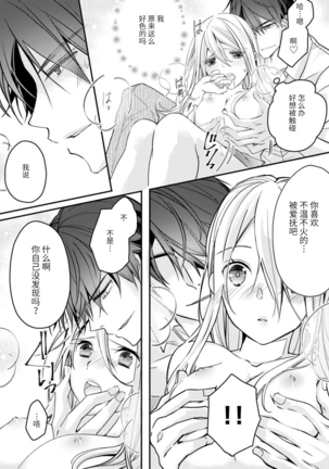 Akiyama Syacyou no Gorioshi Ecchi ha Aiyuedesu!? | 秋山社长霸总式强制爱是爱我的体现！？ Ch. 1-6end 完结 - Page 132