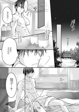 Akiyama Syacyou no Gorioshi Ecchi ha Aiyuedesu!? | 秋山社长霸总式强制爱是爱我的体现！？ Ch. 1-6end 完结 - Page 104