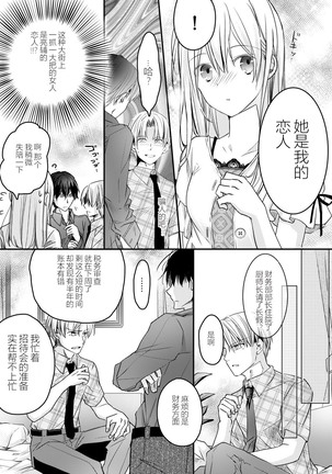 Akiyama Syacyou no Gorioshi Ecchi ha Aiyuedesu!? | 秋山社长霸总式强制爱是爱我的体现！？ Ch. 1-6end 完结 Page #82