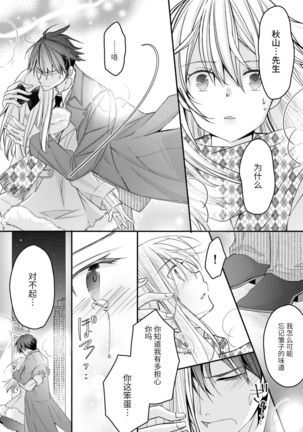 Akiyama Syacyou no Gorioshi Ecchi ha Aiyuedesu!? | 秋山社长霸总式强制爱是爱我的体现！？ Ch. 1-6end 完结 - Page 124