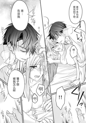 Akiyama Syacyou no Gorioshi Ecchi ha Aiyuedesu!? | 秋山社长霸总式强制爱是爱我的体现！？ Ch. 1-6end 完结 - Page 137