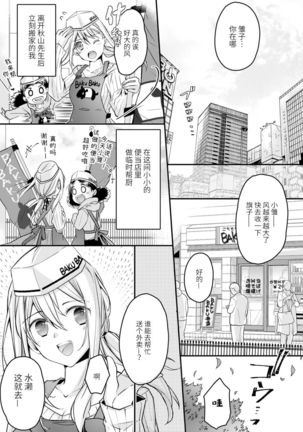 Akiyama Syacyou no Gorioshi Ecchi ha Aiyuedesu!? | 秋山社长霸总式强制爱是爱我的体现！？ Ch. 1-6end 完结 - Page 113