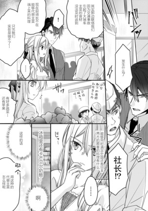 Akiyama Syacyou no Gorioshi Ecchi ha Aiyuedesu!? | 秋山社长霸总式强制爱是爱我的体现！？ Ch. 1-6end 完结 - Page 89