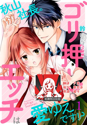 Akiyama Syacyou no Gorioshi Ecchi ha Aiyuedesu!? | 秋山社长霸总式强制爱是爱我的体现！？ Ch. 1-6end 完结 - Page 30