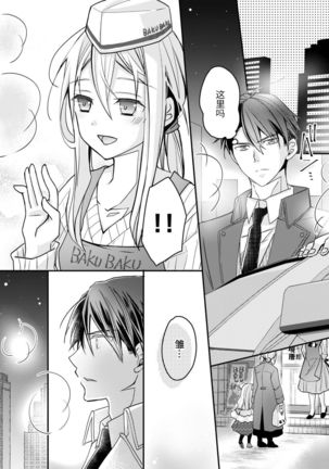 Akiyama Syacyou no Gorioshi Ecchi ha Aiyuedesu!? | 秋山社长霸总式强制爱是爱我的体现！？ Ch. 1-6end 完结 - Page 122