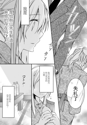 Akiyama Syacyou no Gorioshi Ecchi ha Aiyuedesu!? | 秋山社长霸总式强制爱是爱我的体现！？ Ch. 1-6end 完结 - Page 103