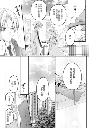 Akiyama Syacyou no Gorioshi Ecchi ha Aiyuedesu!? | 秋山社长霸总式强制爱是爱我的体现！？ Ch. 1-6end 完结 Page #118