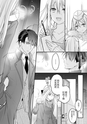 Akiyama Syacyou no Gorioshi Ecchi ha Aiyuedesu!? | 秋山社长霸总式强制爱是爱我的体现！？ Ch. 1-6end 完结 - Page 123