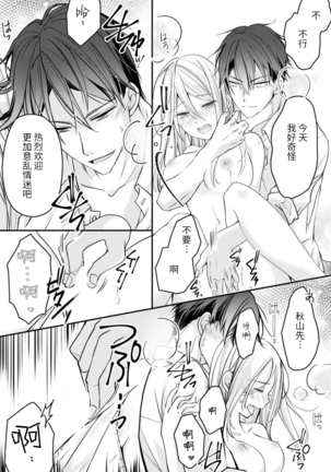 Akiyama Syacyou no Gorioshi Ecchi ha Aiyuedesu!? | 秋山社长霸总式强制爱是爱我的体现！？ Ch. 1-6end 完结 - Page 135