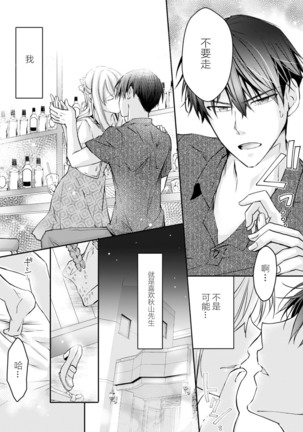 Akiyama Syacyou no Gorioshi Ecchi ha Aiyuedesu!? | 秋山社长霸总式强制爱是爱我的体现！？ Ch. 1-6end 完结 - Page 70