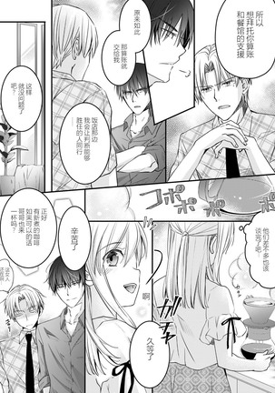 Akiyama Syacyou no Gorioshi Ecchi ha Aiyuedesu!? | 秋山社长霸总式强制爱是爱我的体现！？ Ch. 1-6end 完结 - Page 83