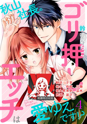 Akiyama Syacyou no Gorioshi Ecchi ha Aiyuedesu!? | 秋山社长霸总式强制爱是爱我的体现！？ Ch. 1-6end 完结 - Page 80