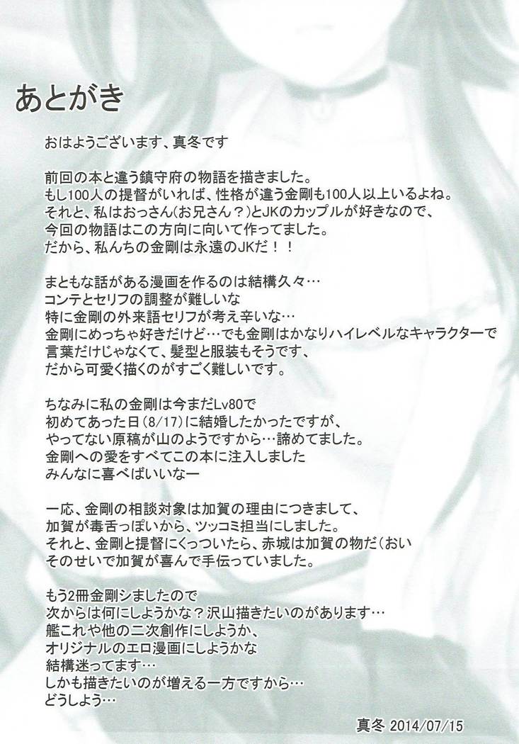Kongou Koi Monogatari