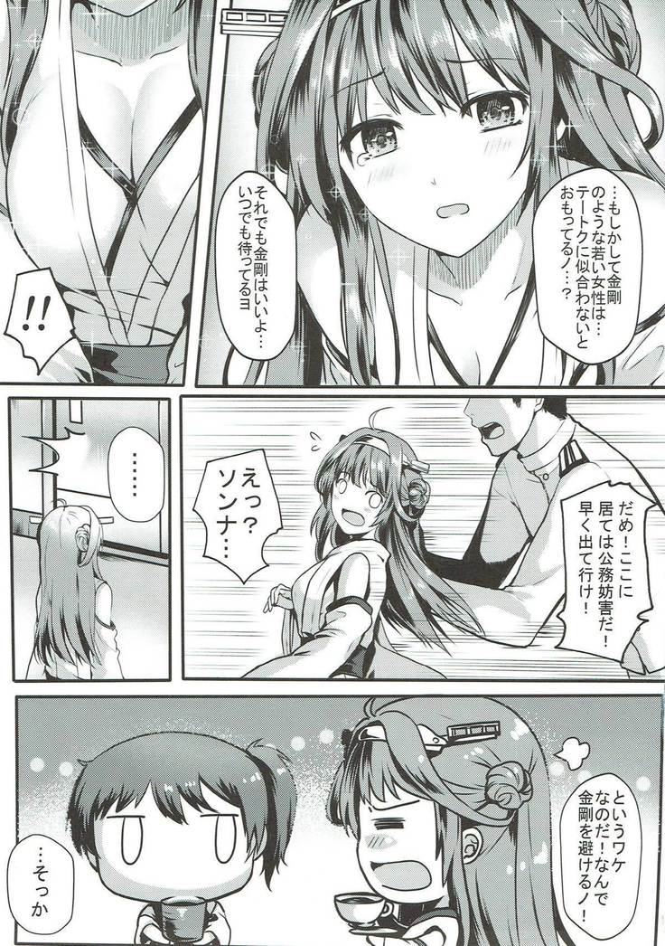 Kongou Koi Monogatari
