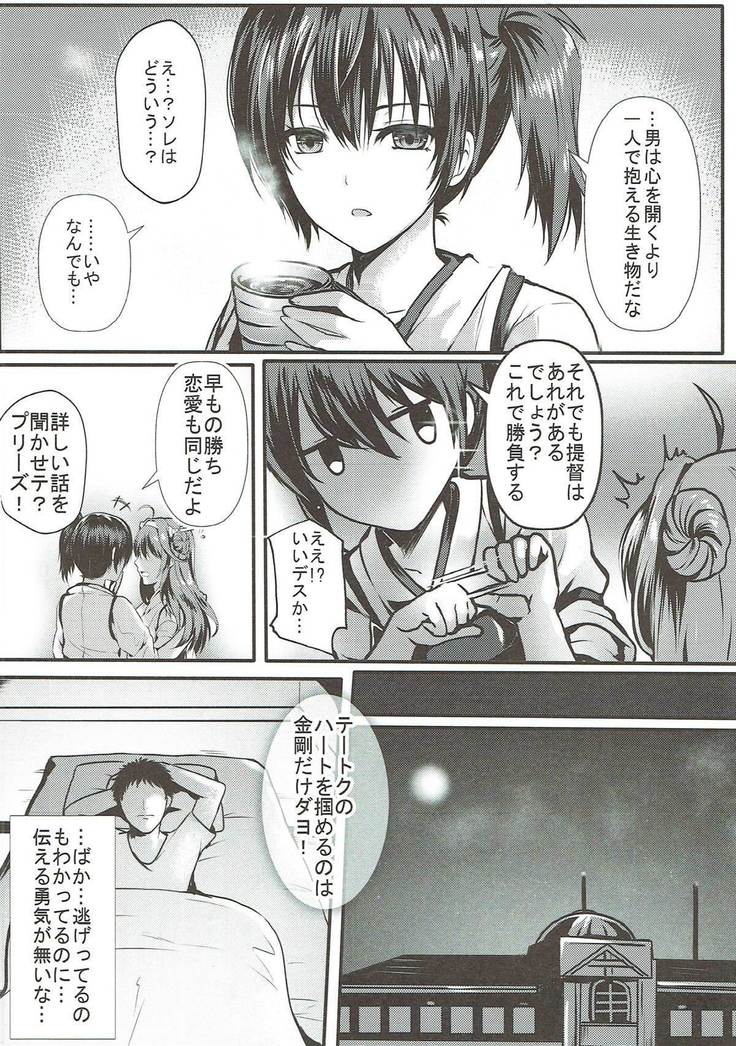 Kongou Koi Monogatari