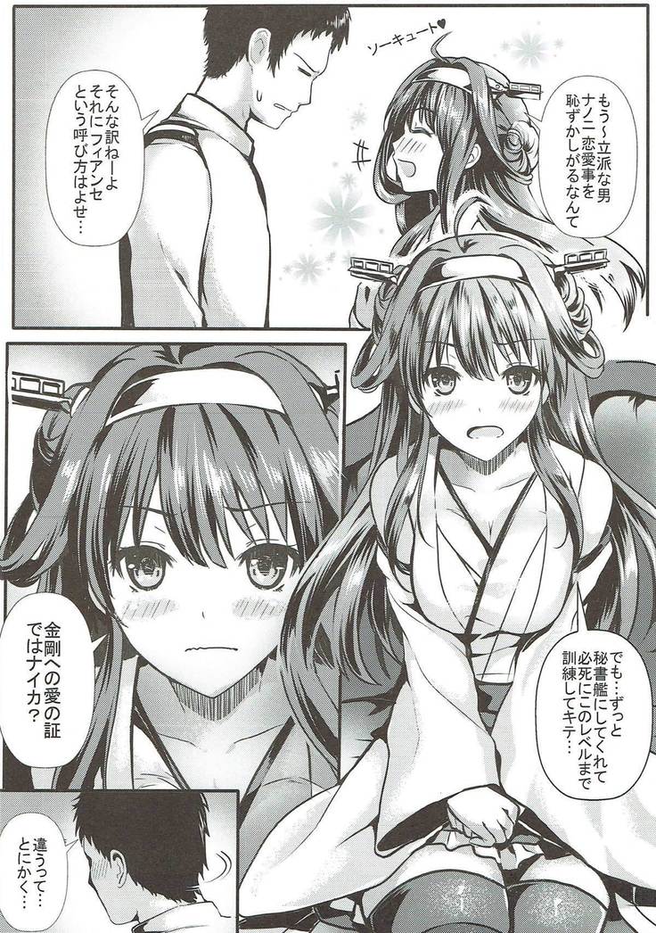 Kongou Koi Monogatari