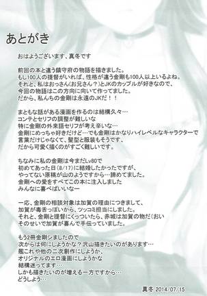 Kongou Koi Monogatari Page #23