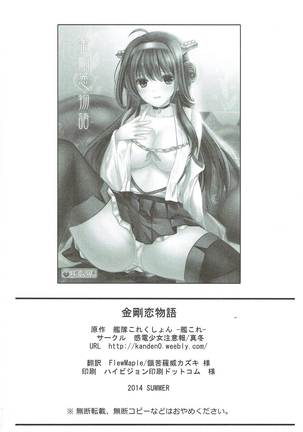 Kongou Koi Monogatari Page #24