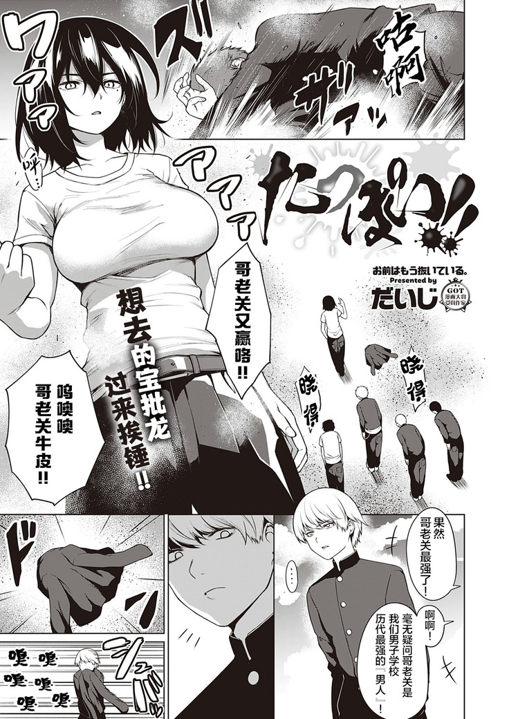Tough Boy!! | 硬汉!!