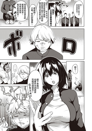 Tough Boy!! | 硬汉!! Page #28