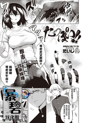 Tough Boy!! | 硬汉!!