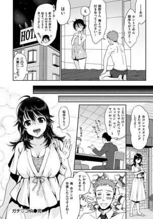 Tsuyudaku Otome - Tsuyudaku Loving Maiden. Page #166