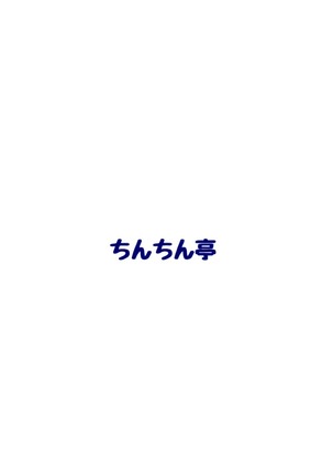 Namacchiro Oily Koucha Musume Page #15