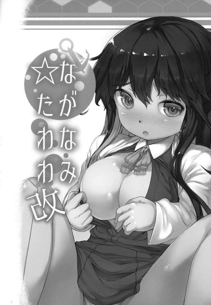 Kanmusu Tawawa