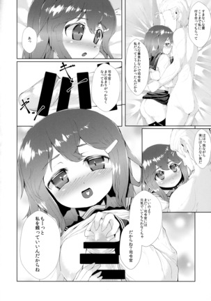 Kanmusu Tawawa Page #205