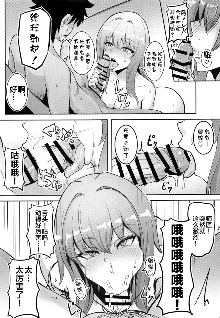 Chaldea Heaven Shishou Shishou